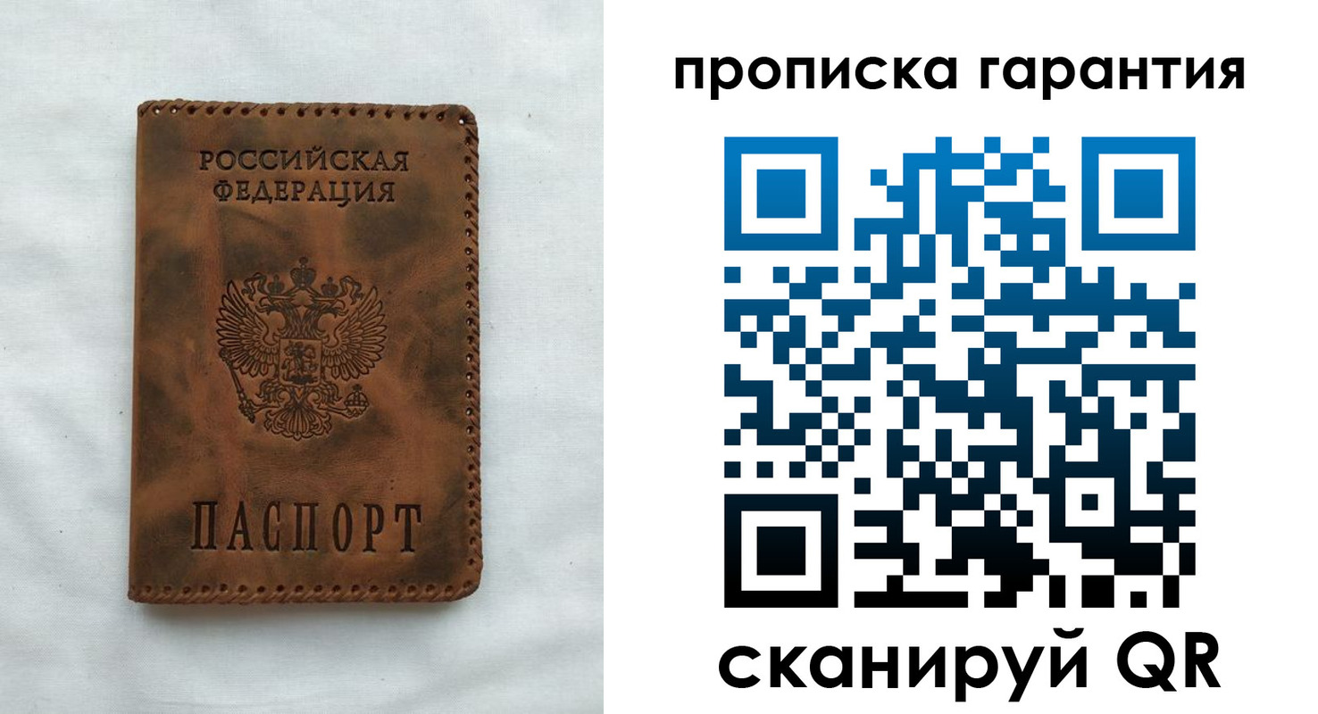 прописка для работы в Зее